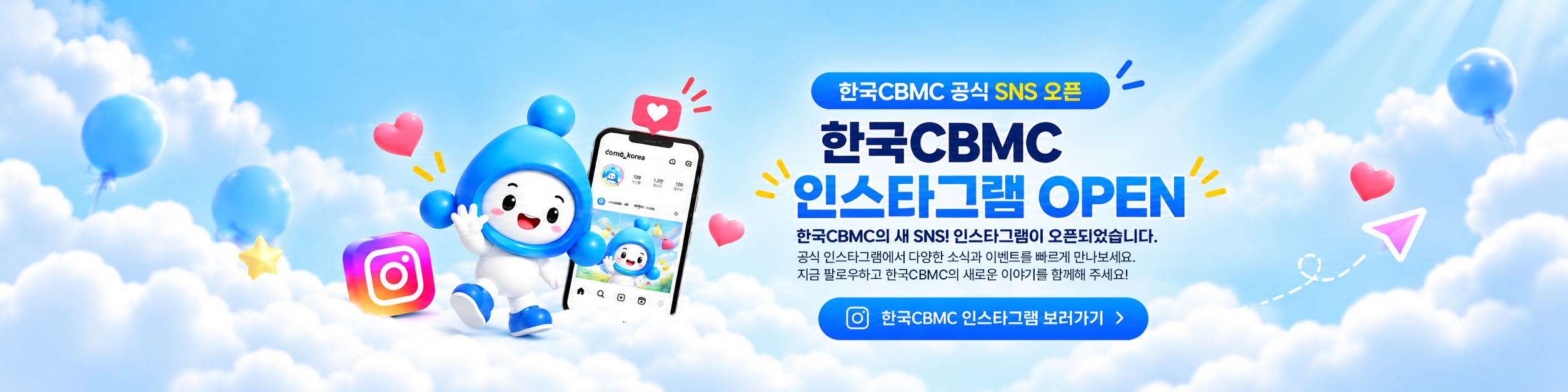 한국 CBMC 메인 배너 1