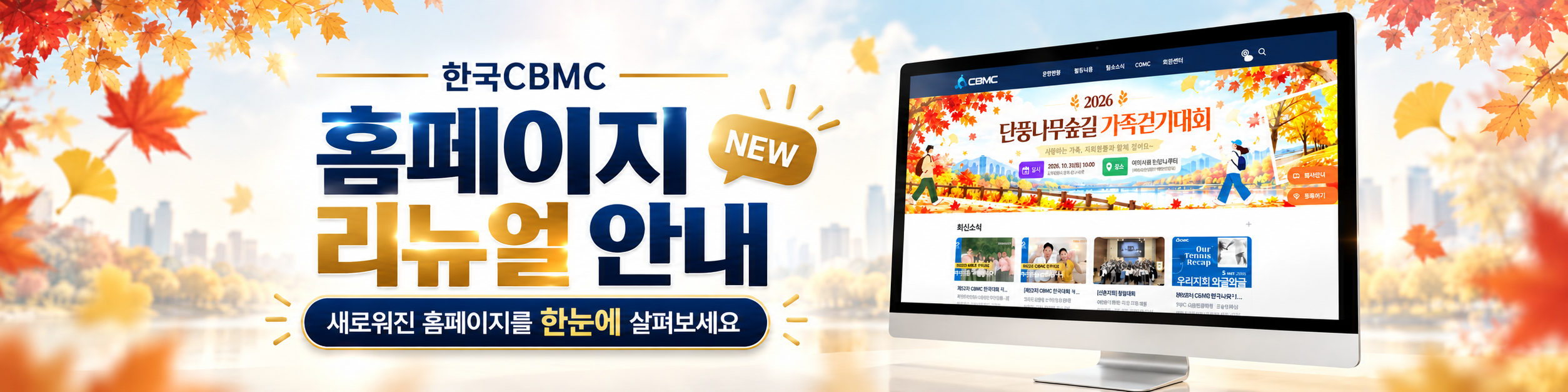 한국 CBMC 메인 배너 2