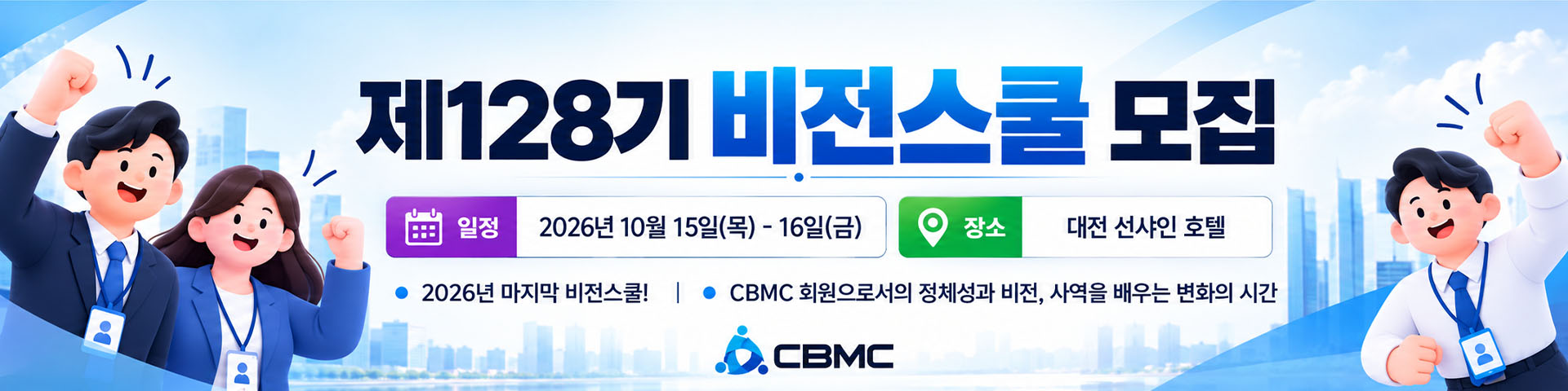 한국 CBMC 메인 배너 2